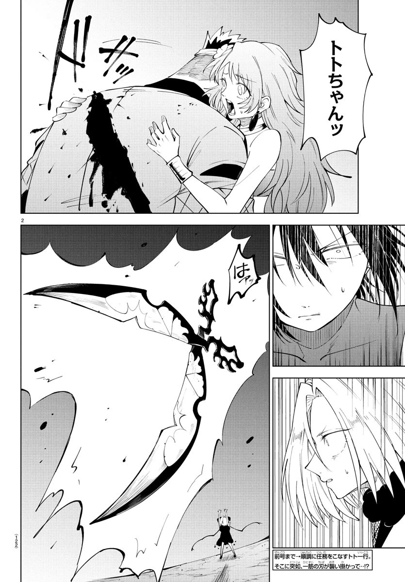 気絶勇者と暗殺姫 第116話 - 2