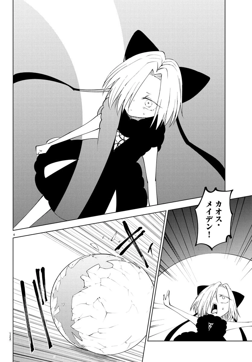 気絶勇者と暗殺姫 第116話 - 4