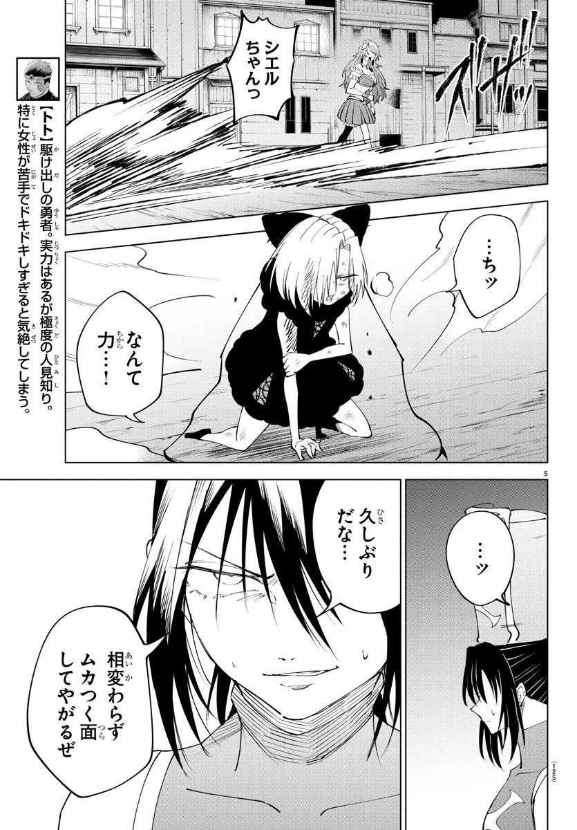 気絶勇者と暗殺姫 第116話 - 5