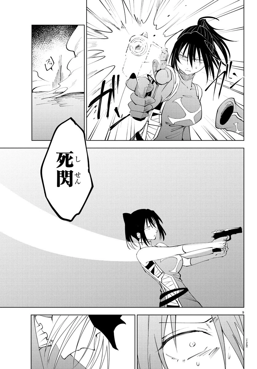 気絶勇者と暗殺姫 第116話 - 9