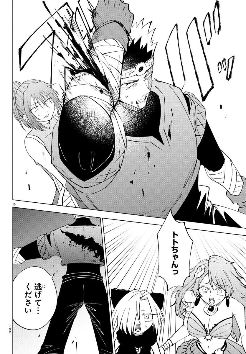 気絶勇者と暗殺姫 第116話 - 10