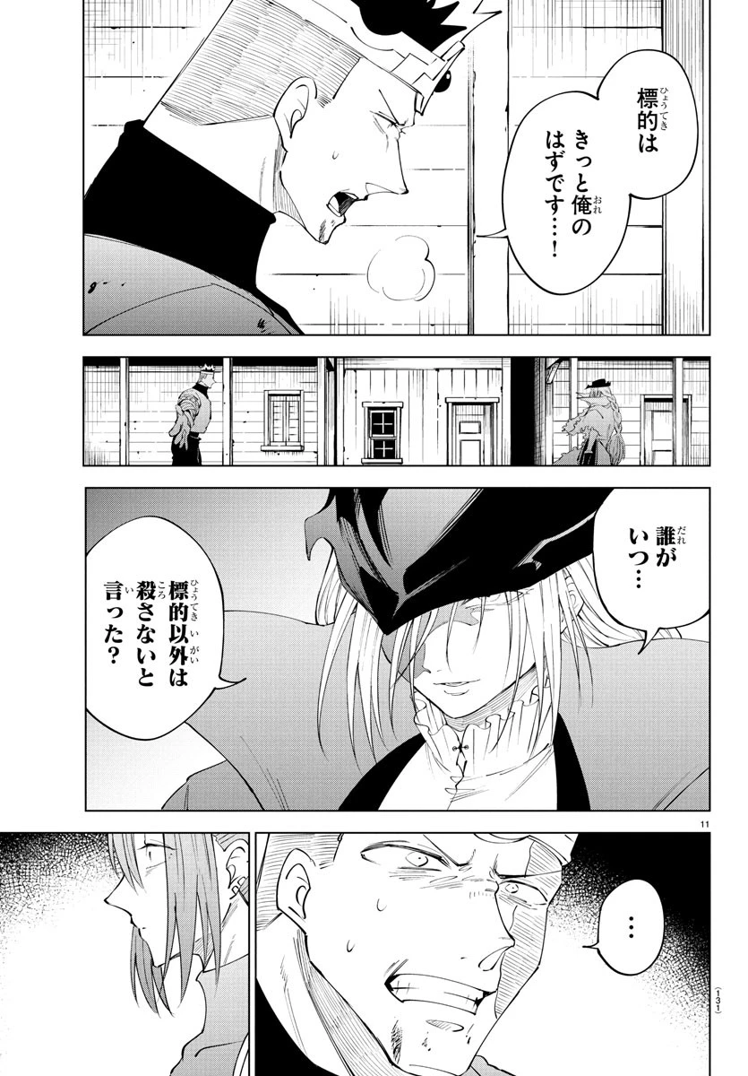 気絶勇者と暗殺姫 第116話 - 11