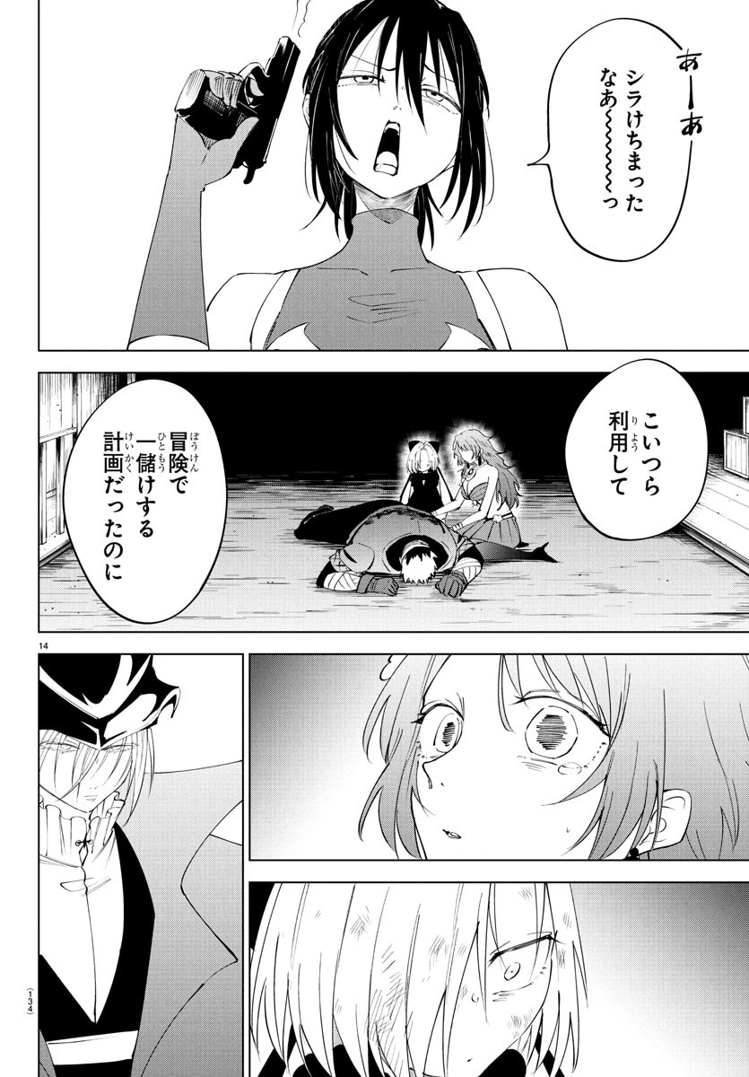 気絶勇者と暗殺姫 第116話 - 14