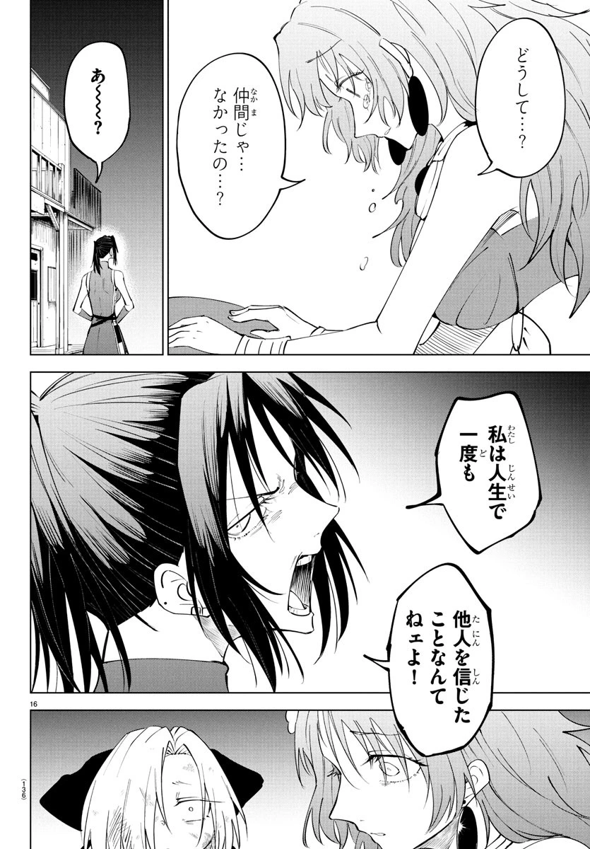 気絶勇者と暗殺姫 第116話 - 16