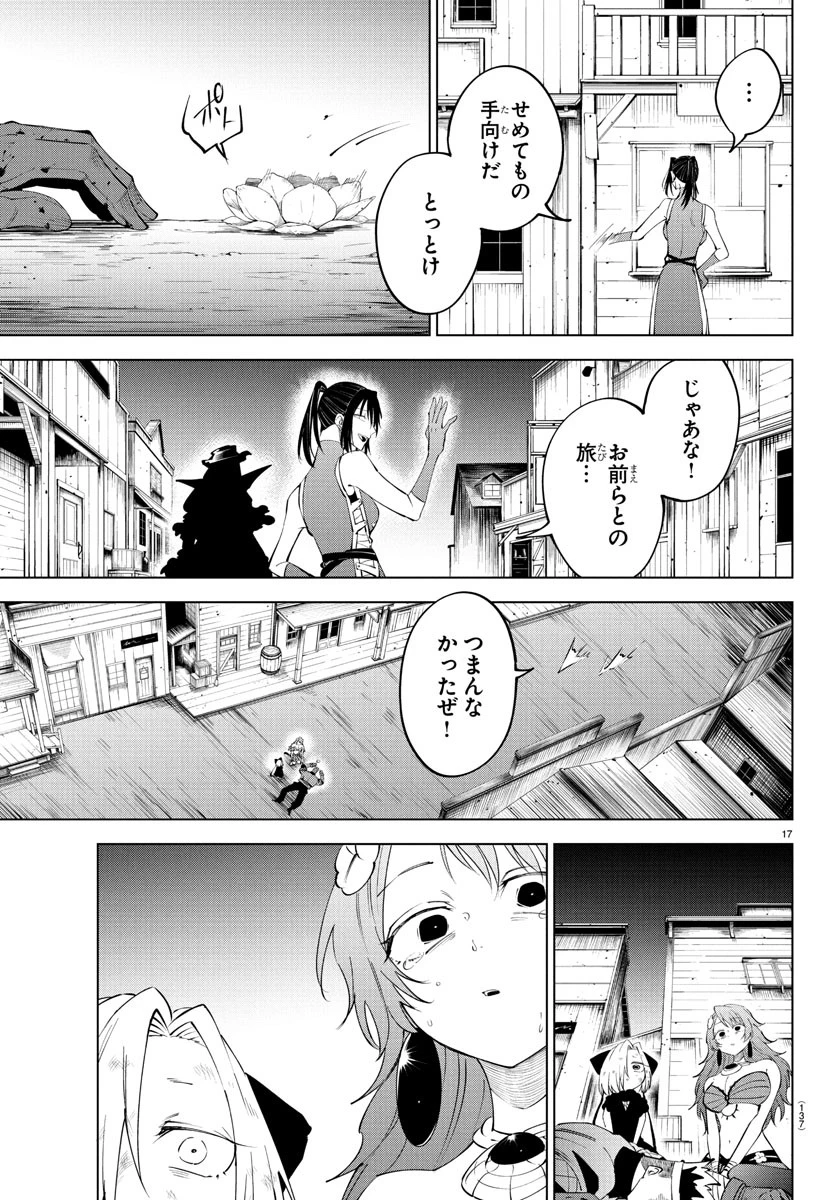 気絶勇者と暗殺姫 第116話 - 17