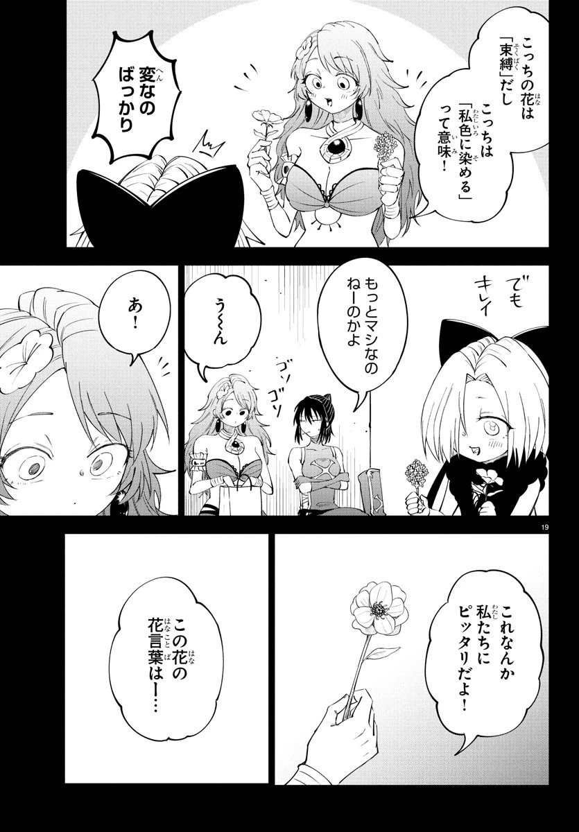 気絶勇者と暗殺姫 第116話 - 19