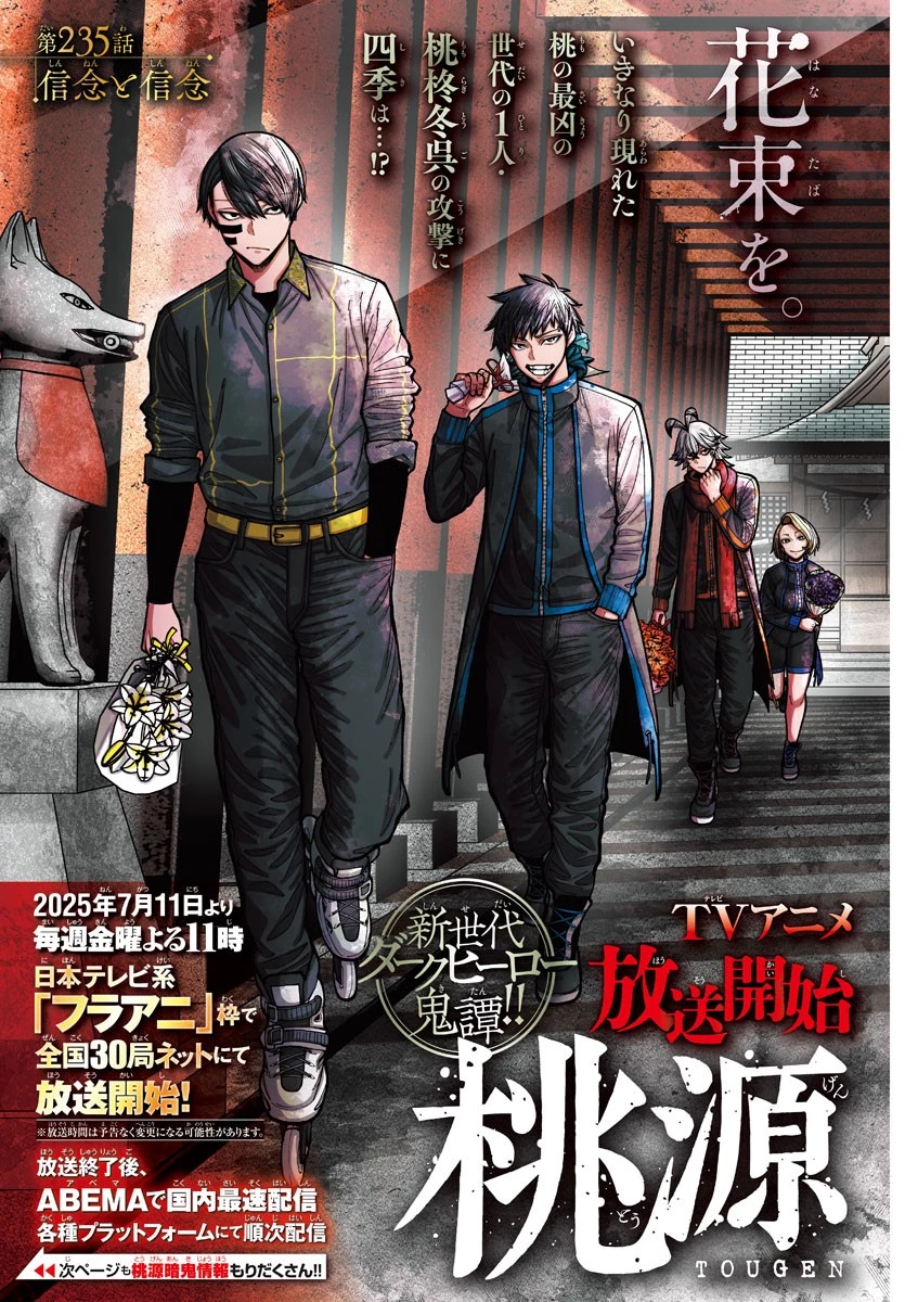 桃源暗鬼 第235話 - 2