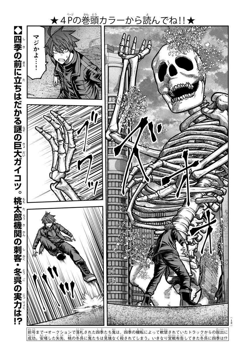 桃源暗鬼 第235話 - 3