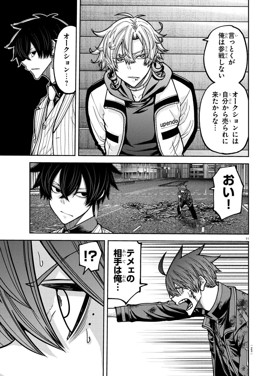 桃源暗鬼 第235話 - 13