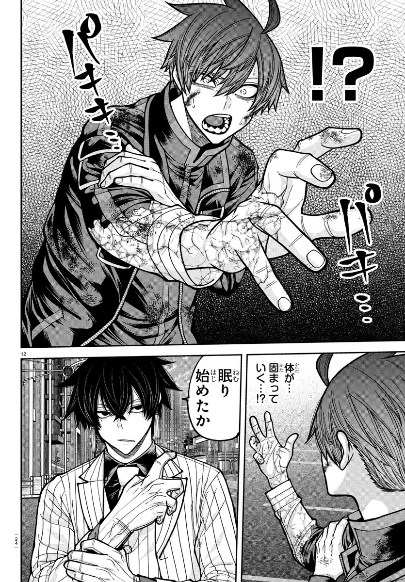 桃源暗鬼 第235話 - 14