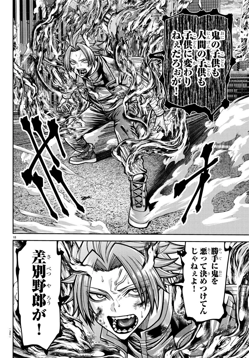 桃源暗鬼 第235話 - 20