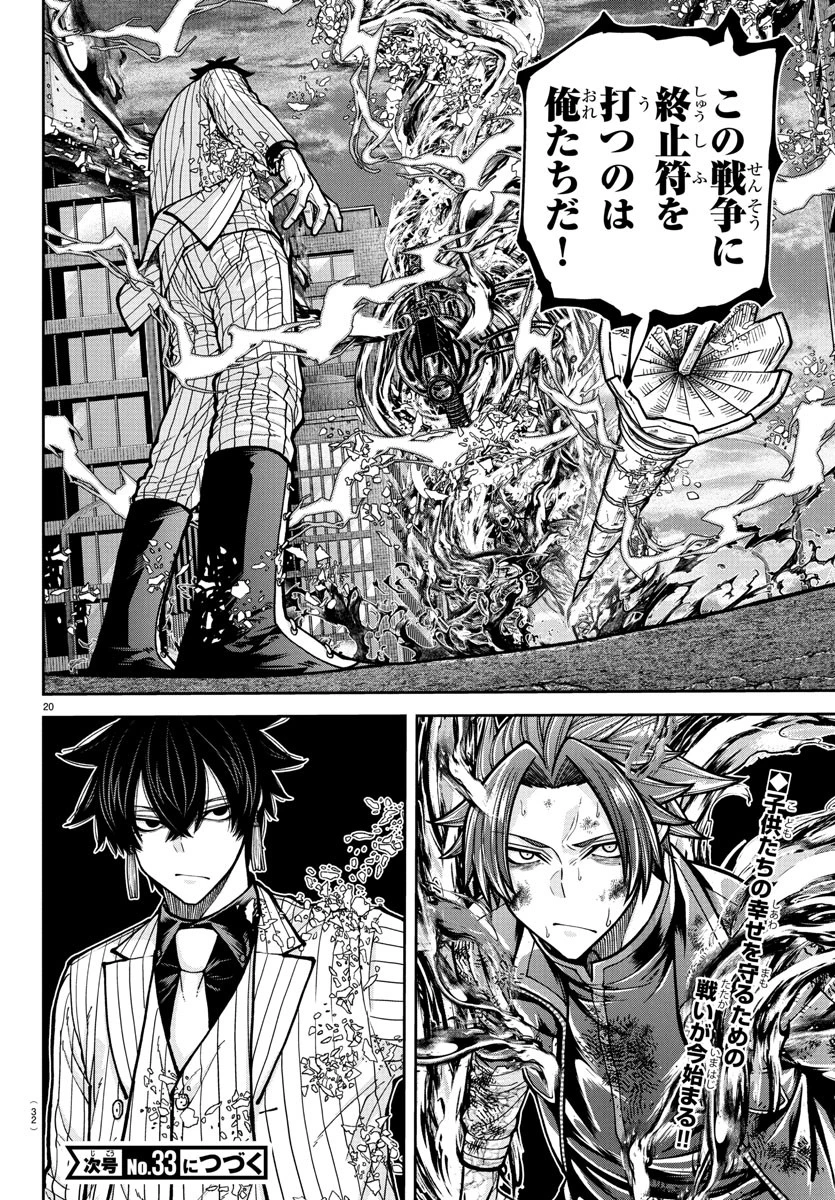 桃源暗鬼 第235話 - 22