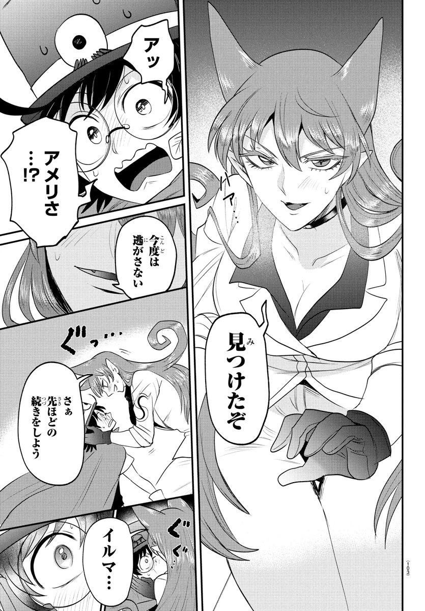 入间同学入魔了 第403話 - 3