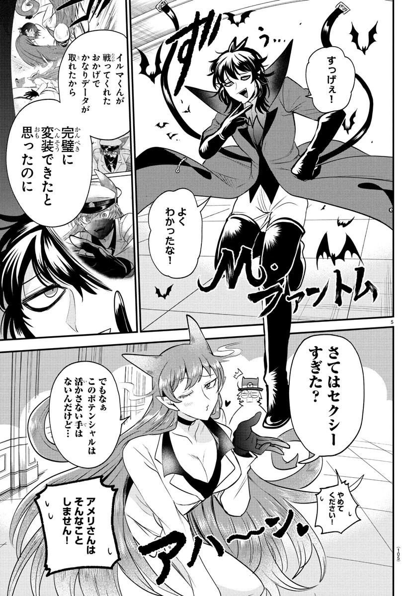 入间同学入魔了 第403話 - 5