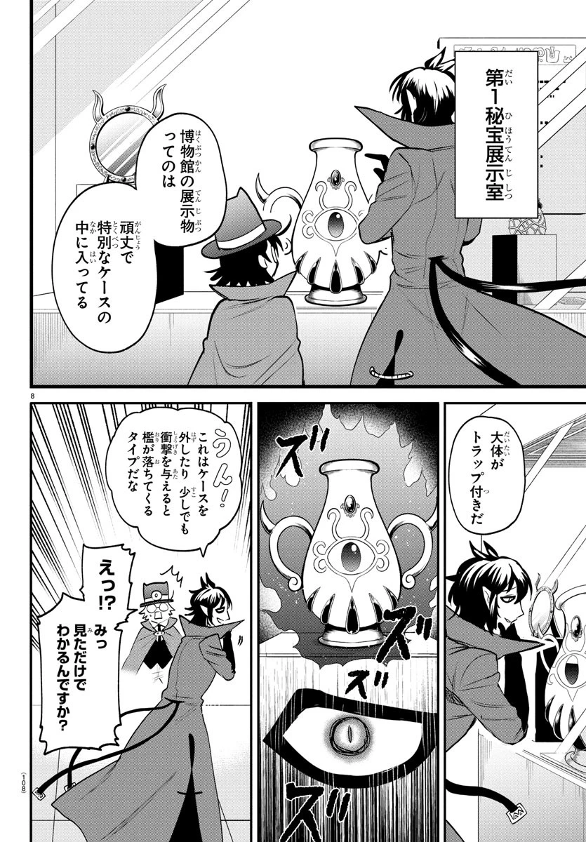 入间同学入魔了 第403話 - 8