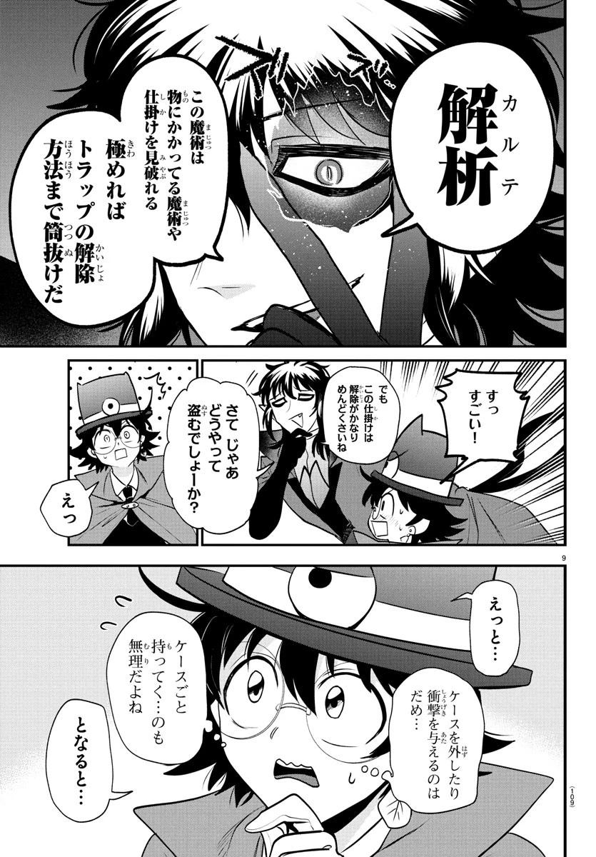 入间同学入魔了 第403話 - 9