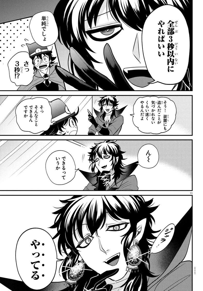 入间同学入魔了 第403話 - 11