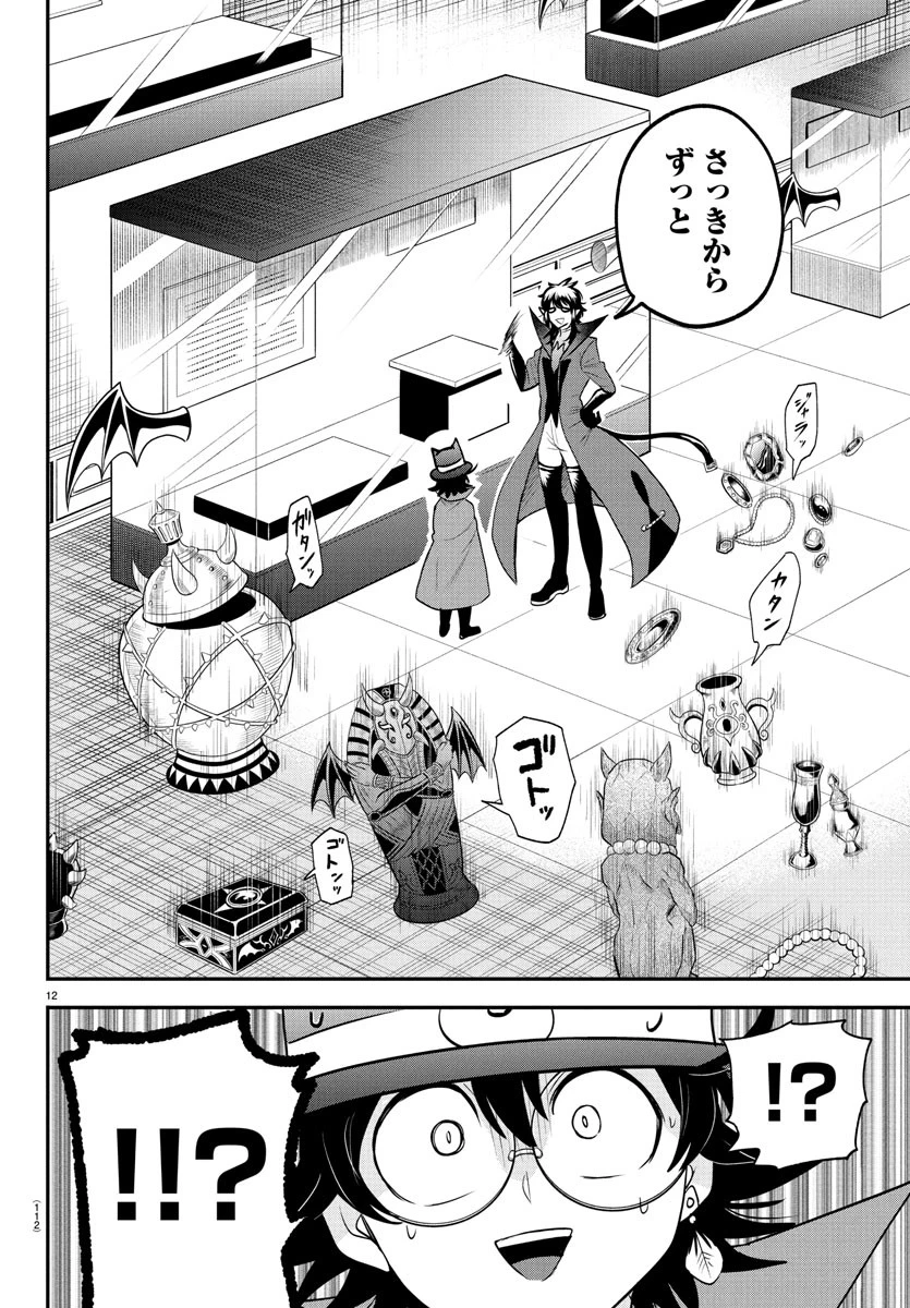 入间同学入魔了 第403話 - 12