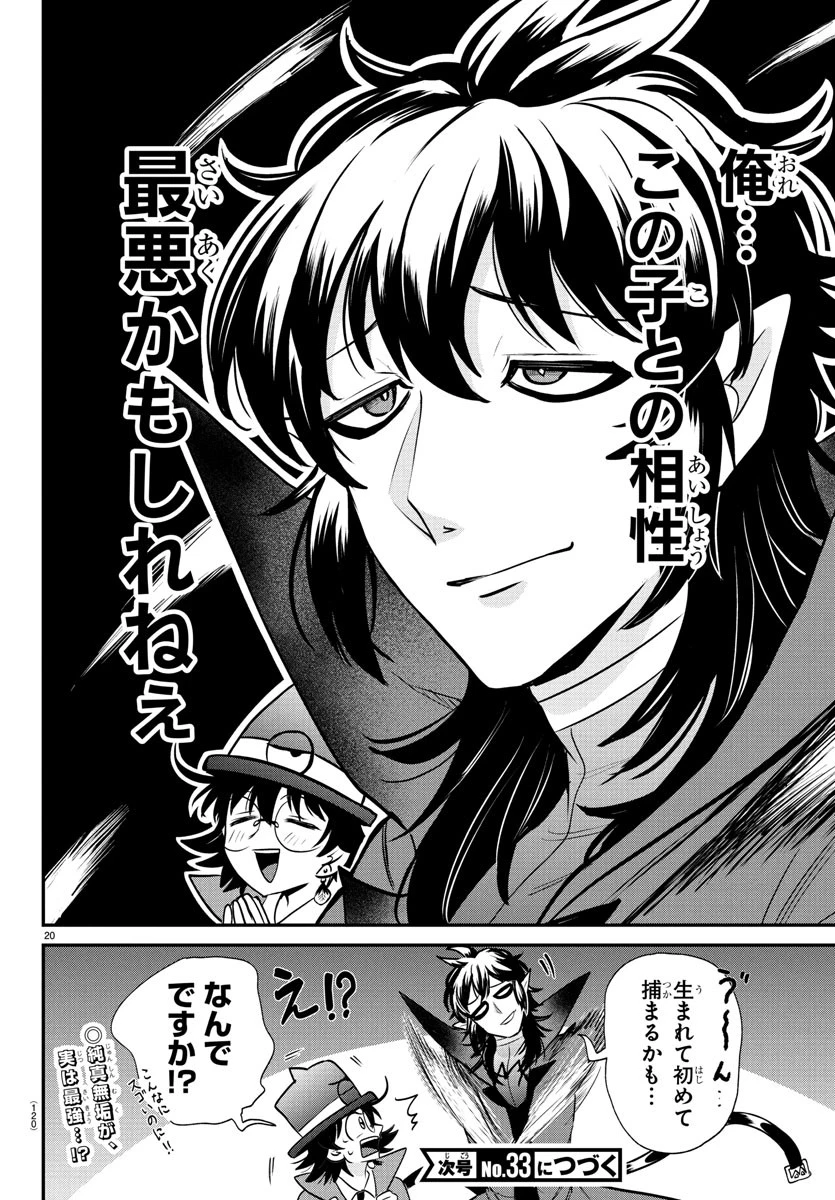 入间同学入魔了 第403話 - 20