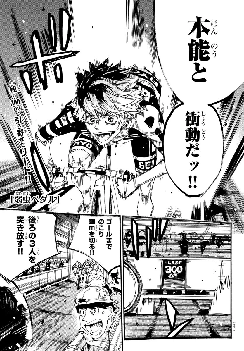 弱虫ペダル 第827話 - 1