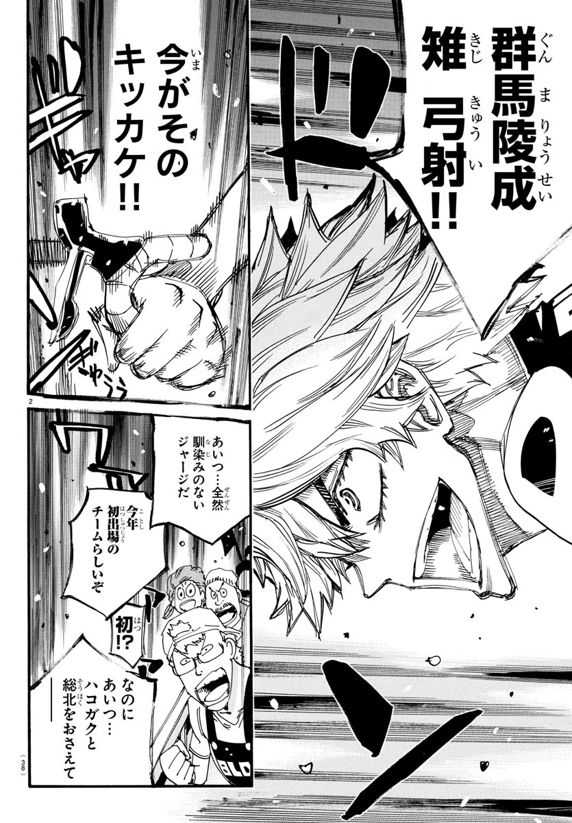 弱虫ペダル 第827話 - 2