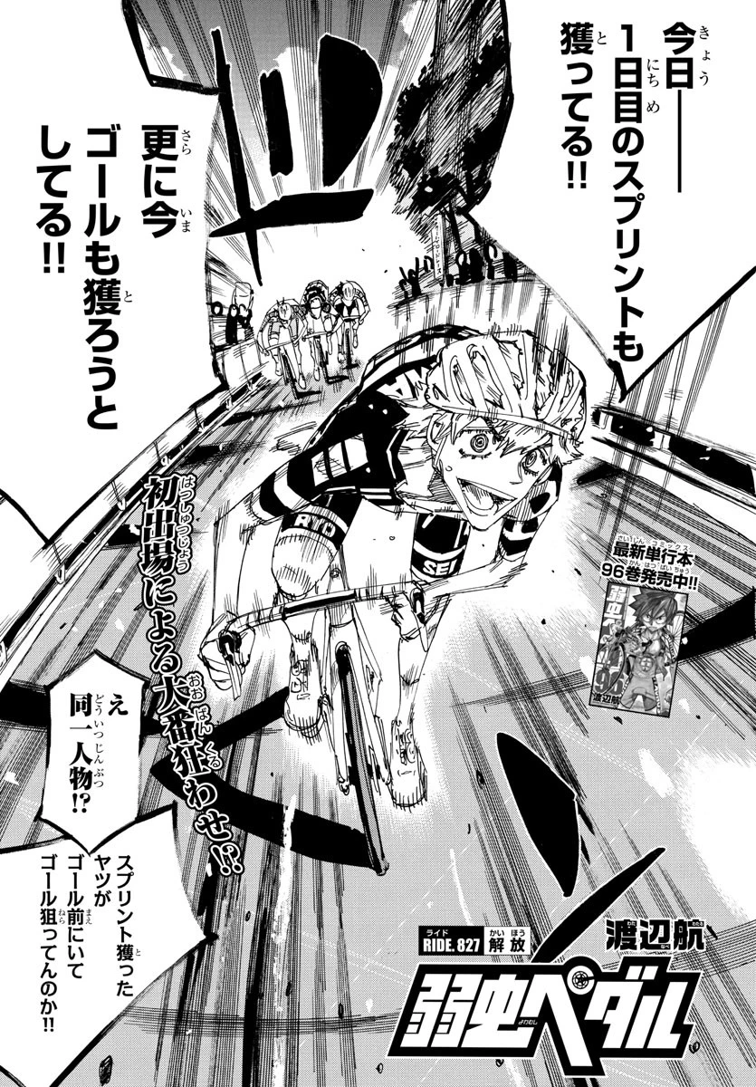 弱虫ペダル 第827話 - 3