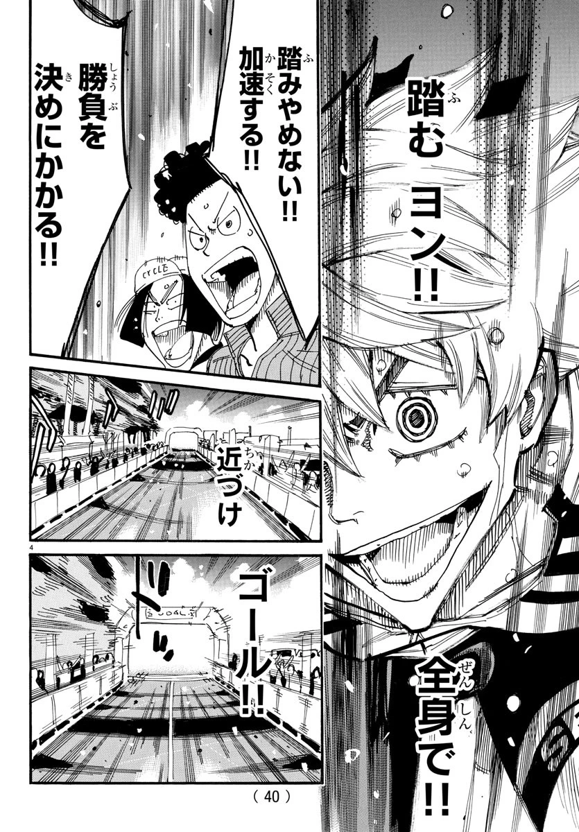 弱虫ペダル 第827話 - 4