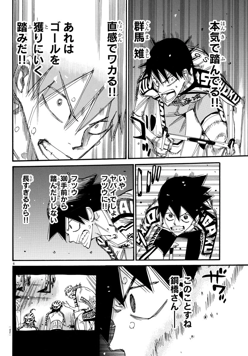 弱虫ペダル 第827話 - 6