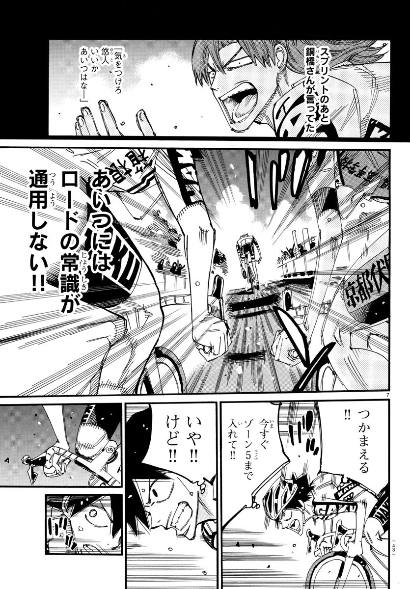 弱虫ペダル 第827話 - 7