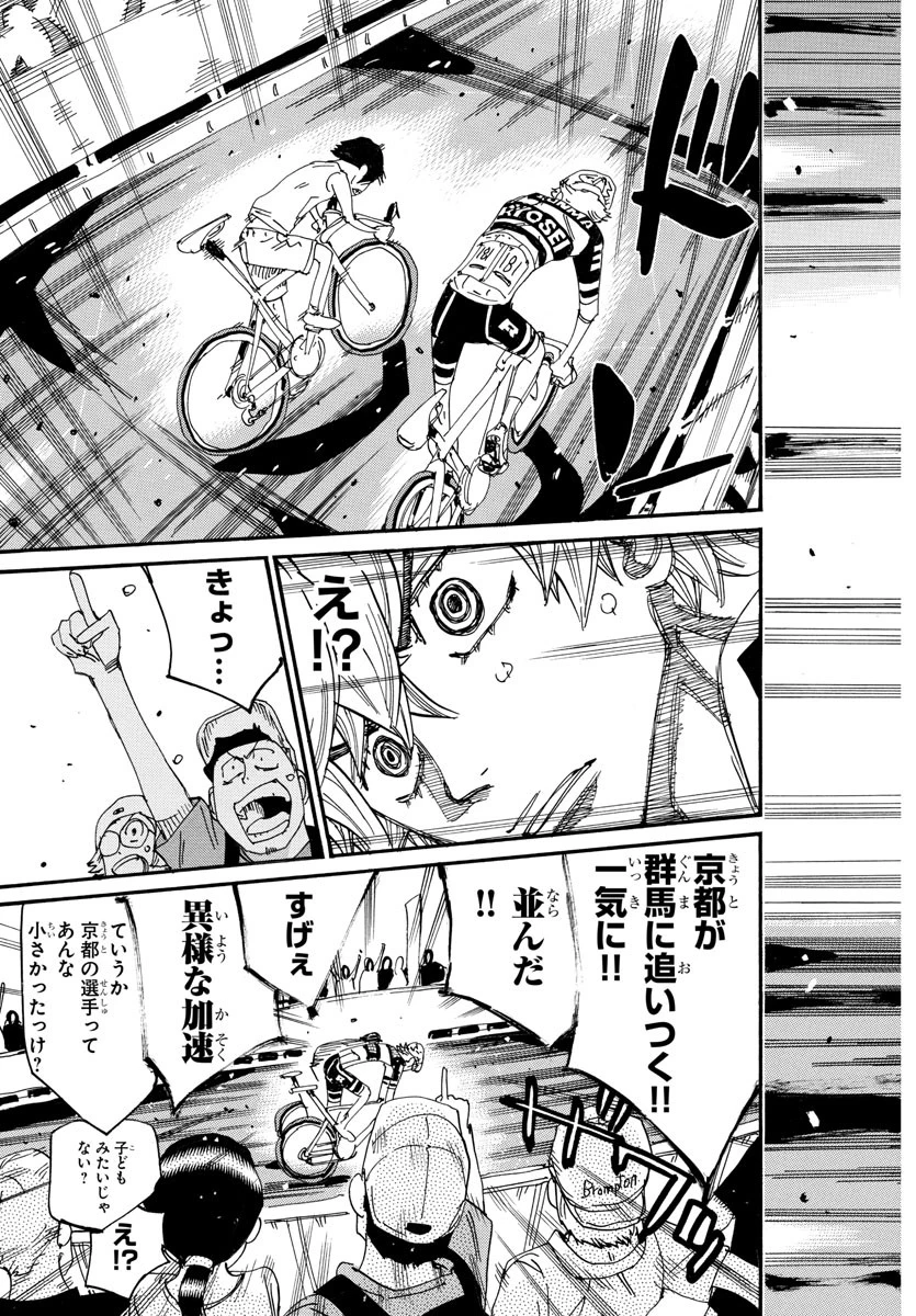 弱虫ペダル 第827話 - 19