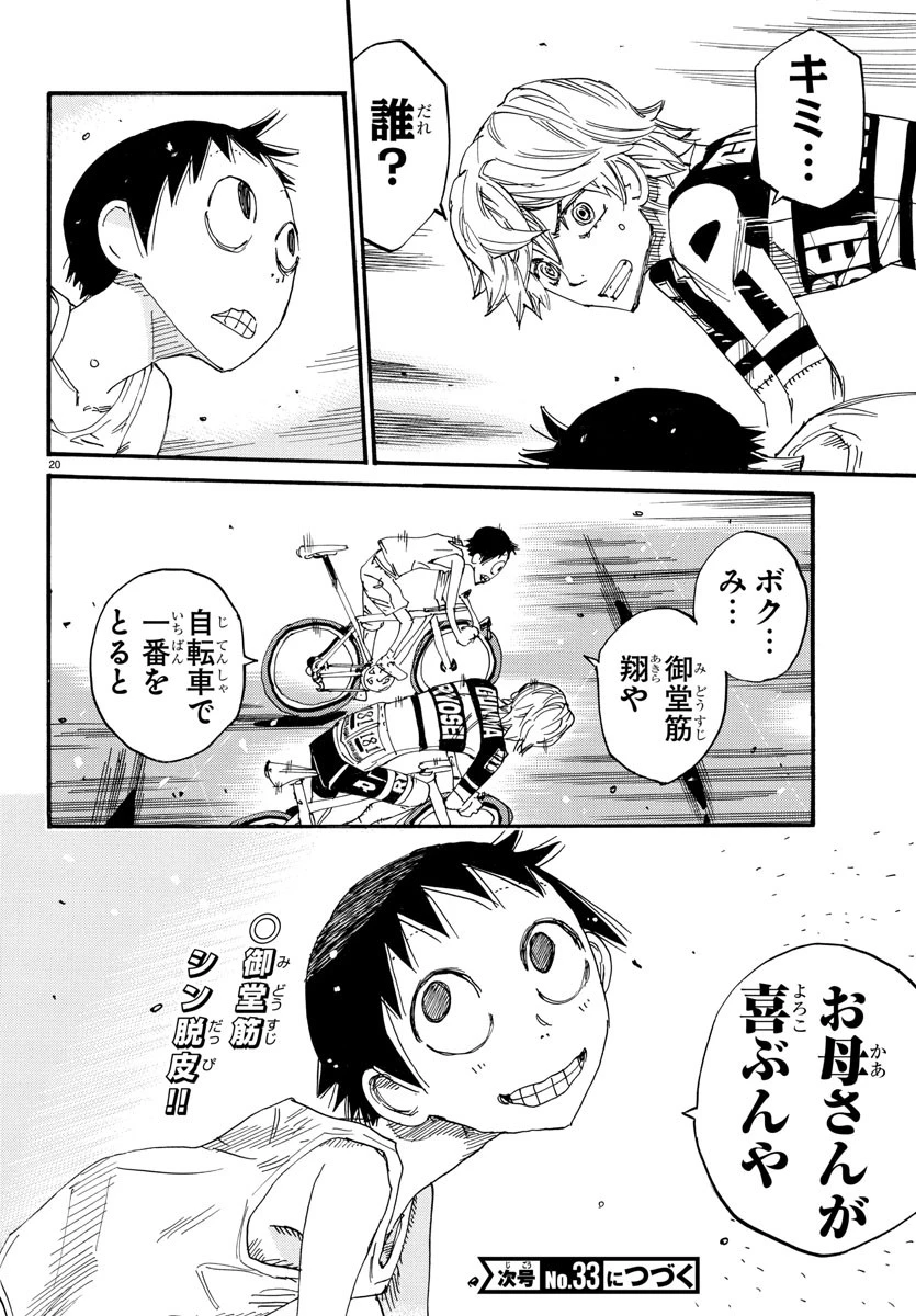 弱虫ペダル 第827話 - 20