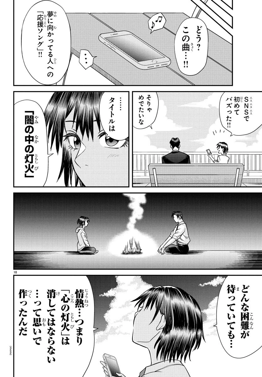 閻魔の教室 第12話 - 18