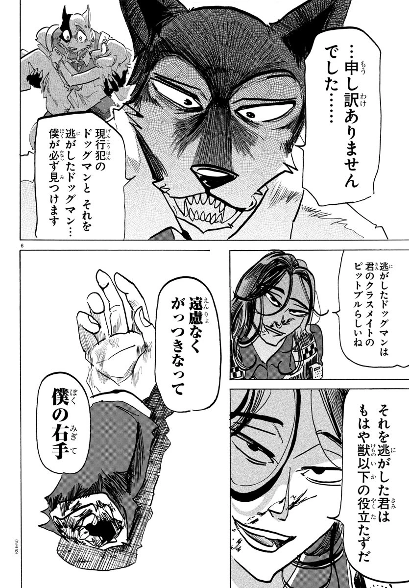 タイカの理性 第25話 - 6