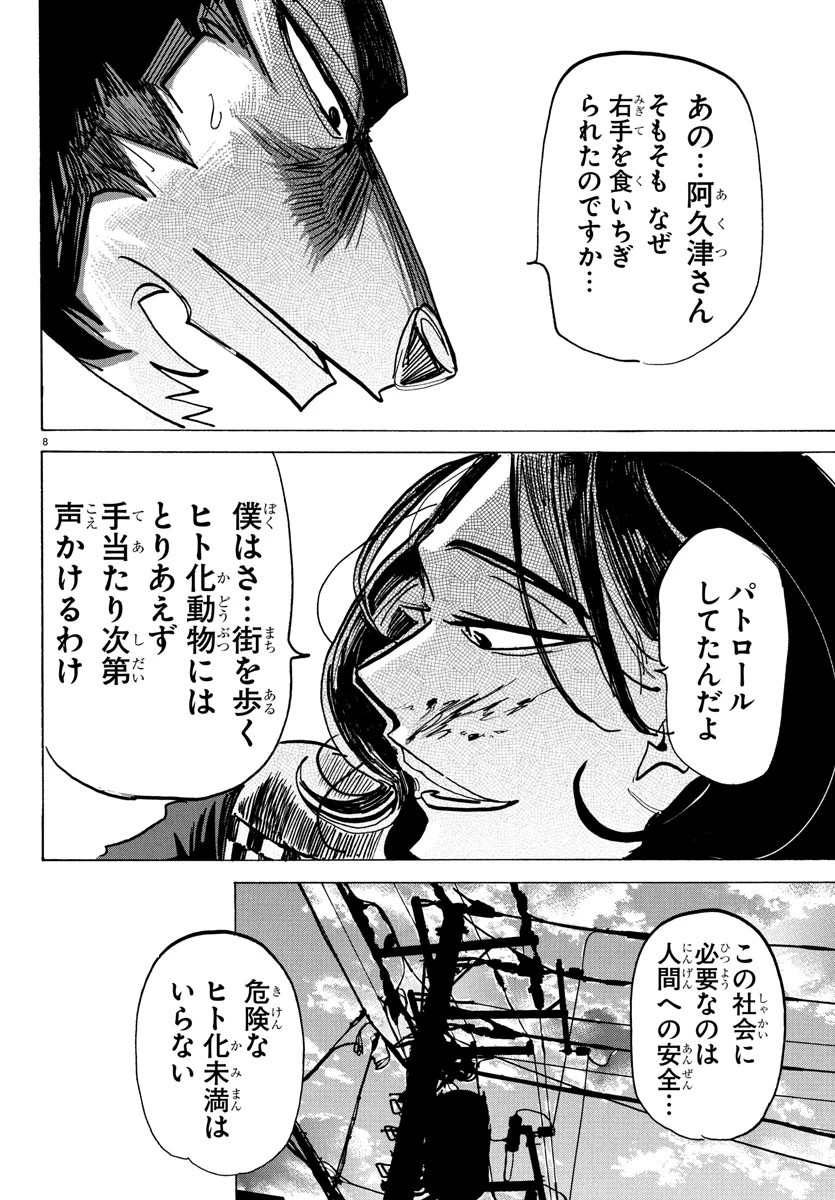 タイカの理性 第25話 - 8