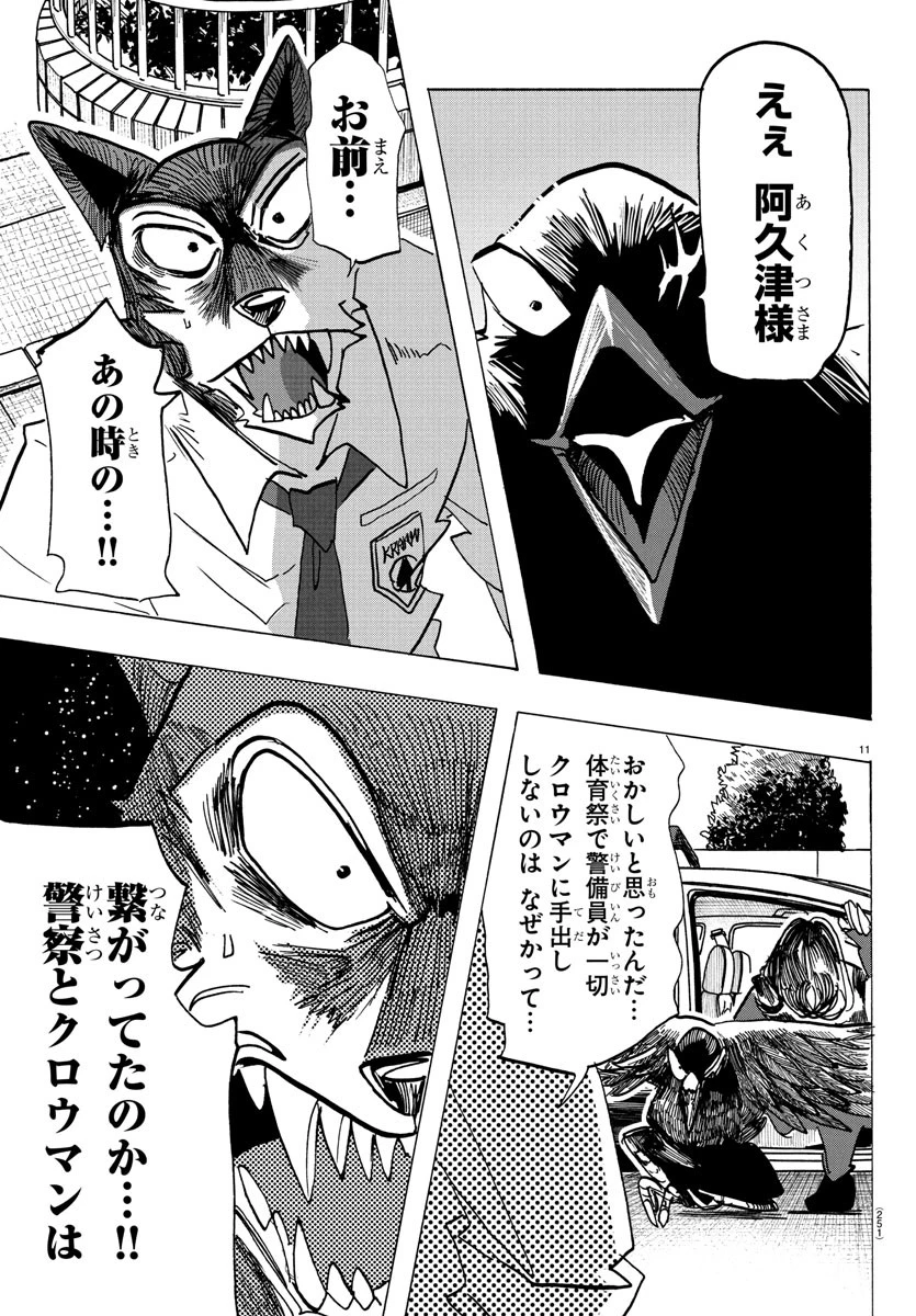 タイカの理性 第25話 - 11