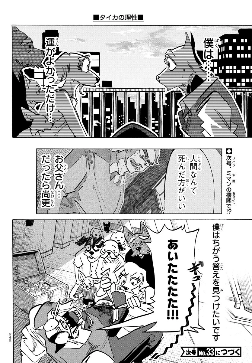 タイカの理性 第25話 - 20