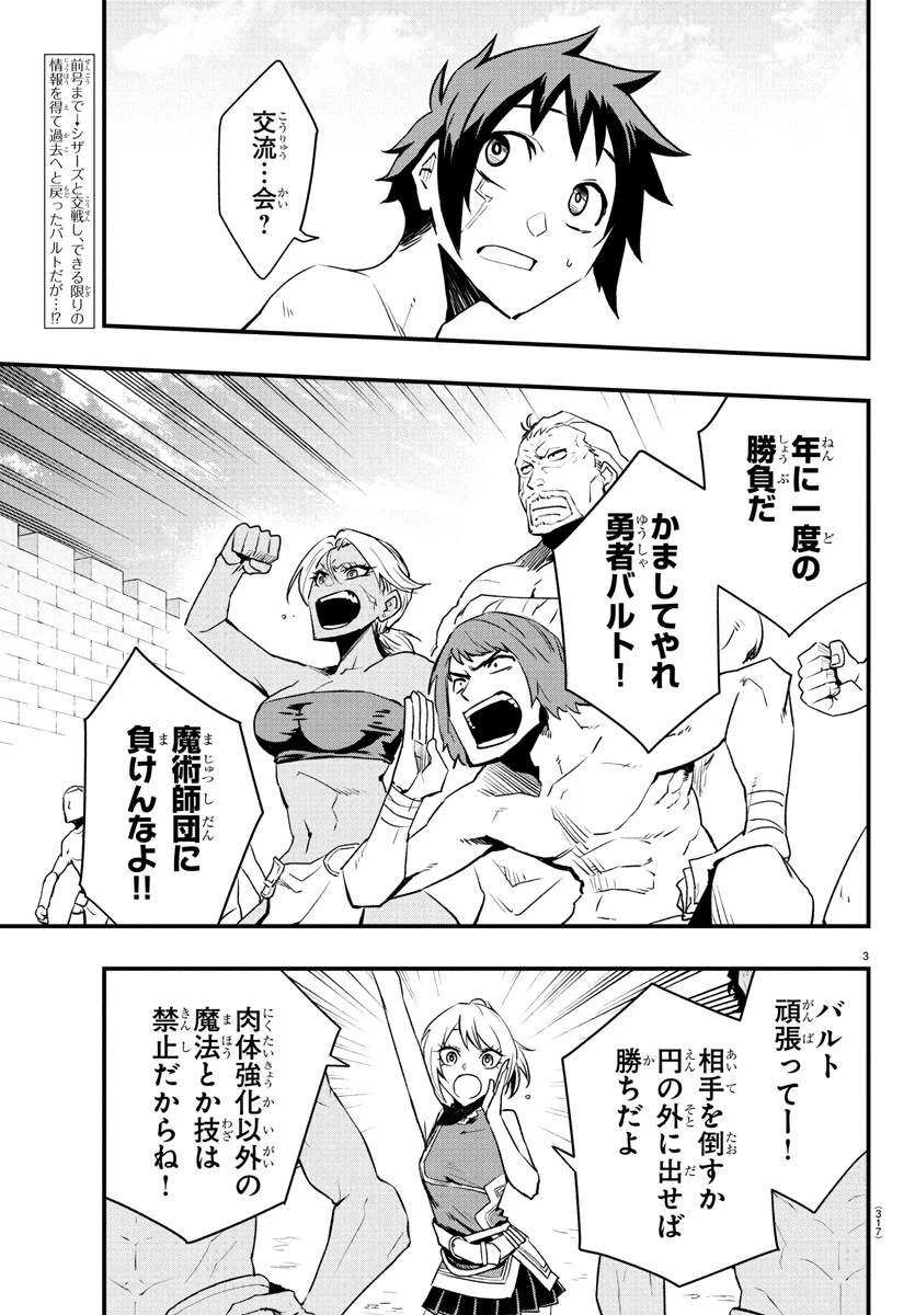 廻刻の勇者 第28話 - 3