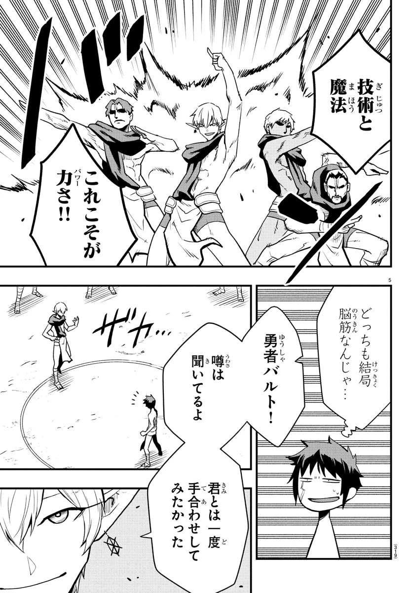 廻刻の勇者 第28話 - 5