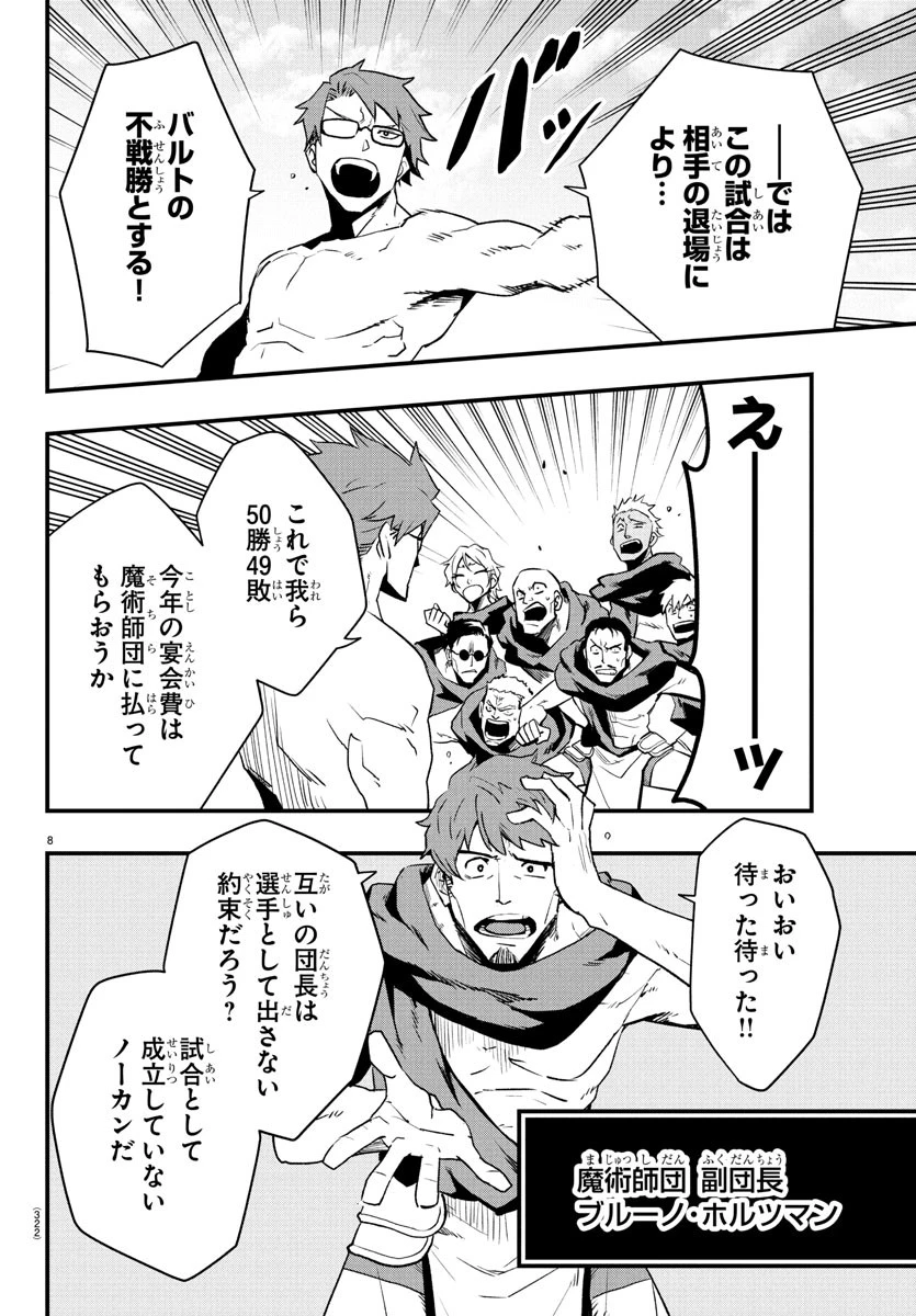 廻刻の勇者 第28話 - 8