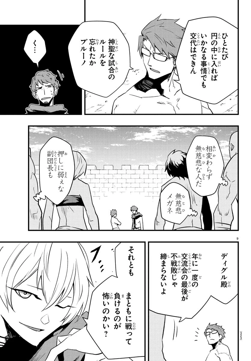 廻刻の勇者 第28話 - 9