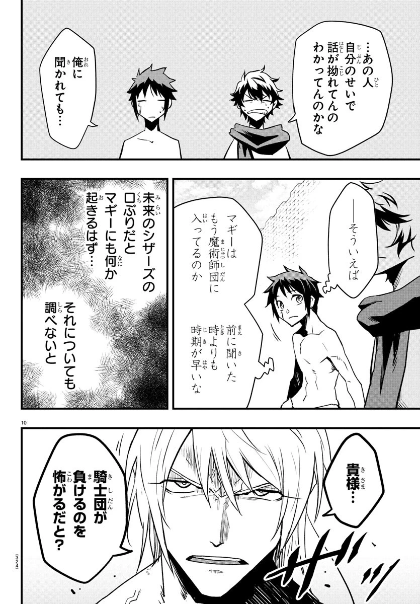 廻刻の勇者 第28話 - 10