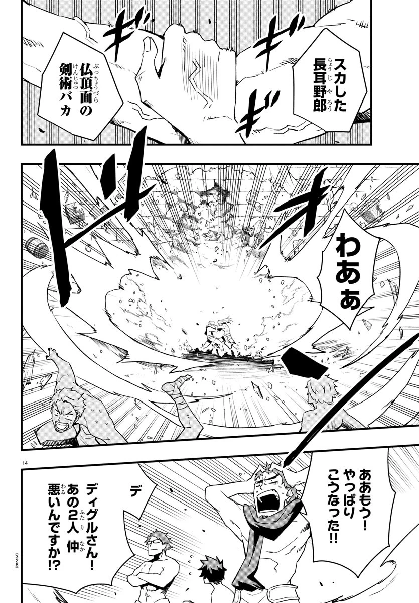 廻刻の勇者 第28話 - 14