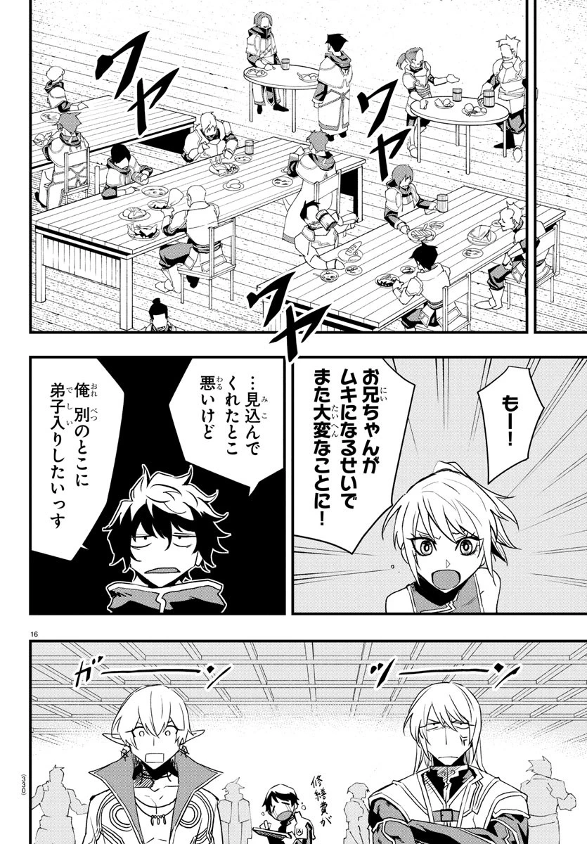 廻刻の勇者 第28話 - 16