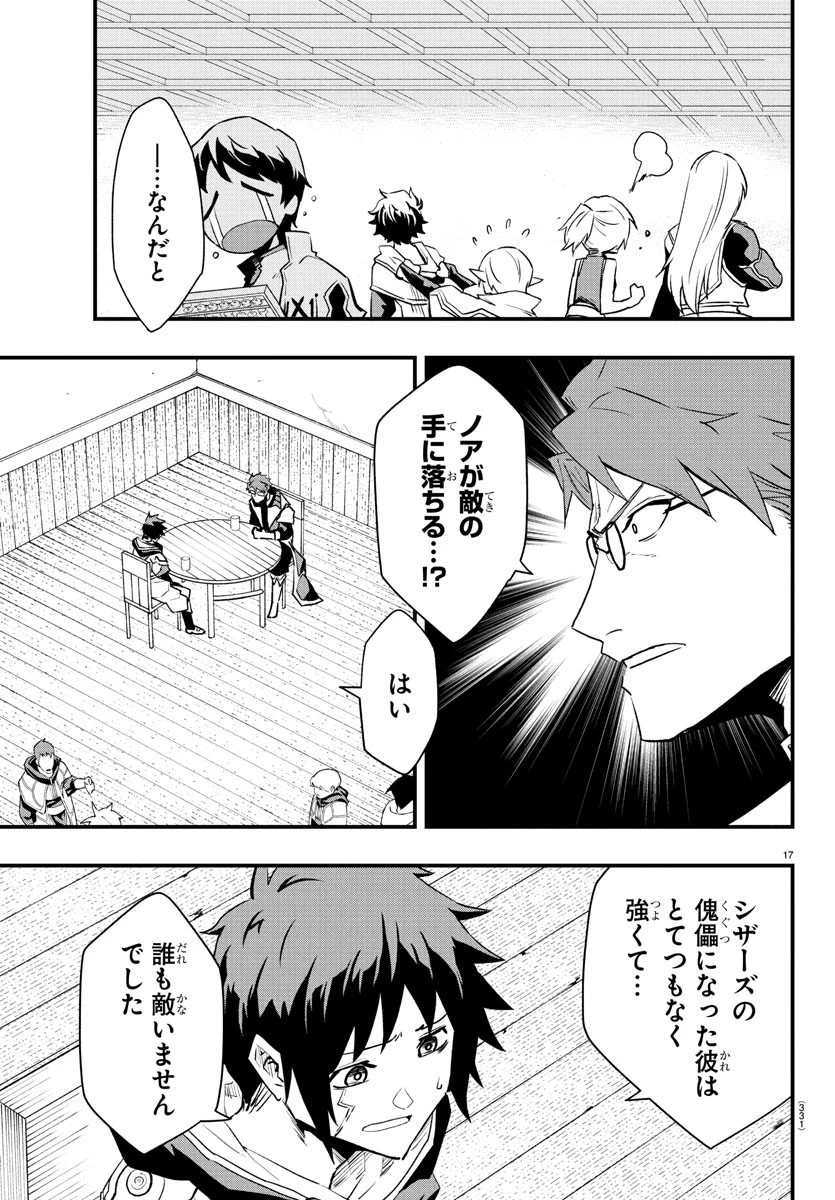 廻刻の勇者 第28話 - 17