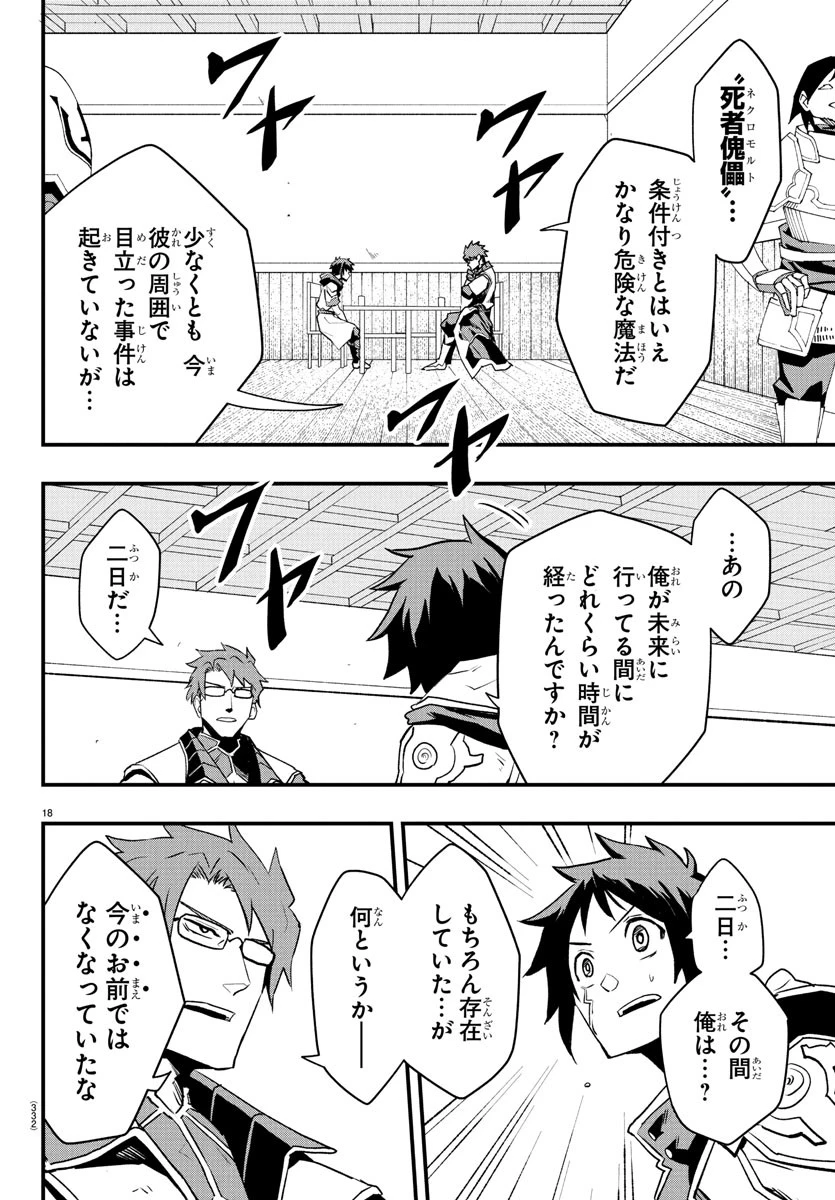 廻刻の勇者 第28話 - 18