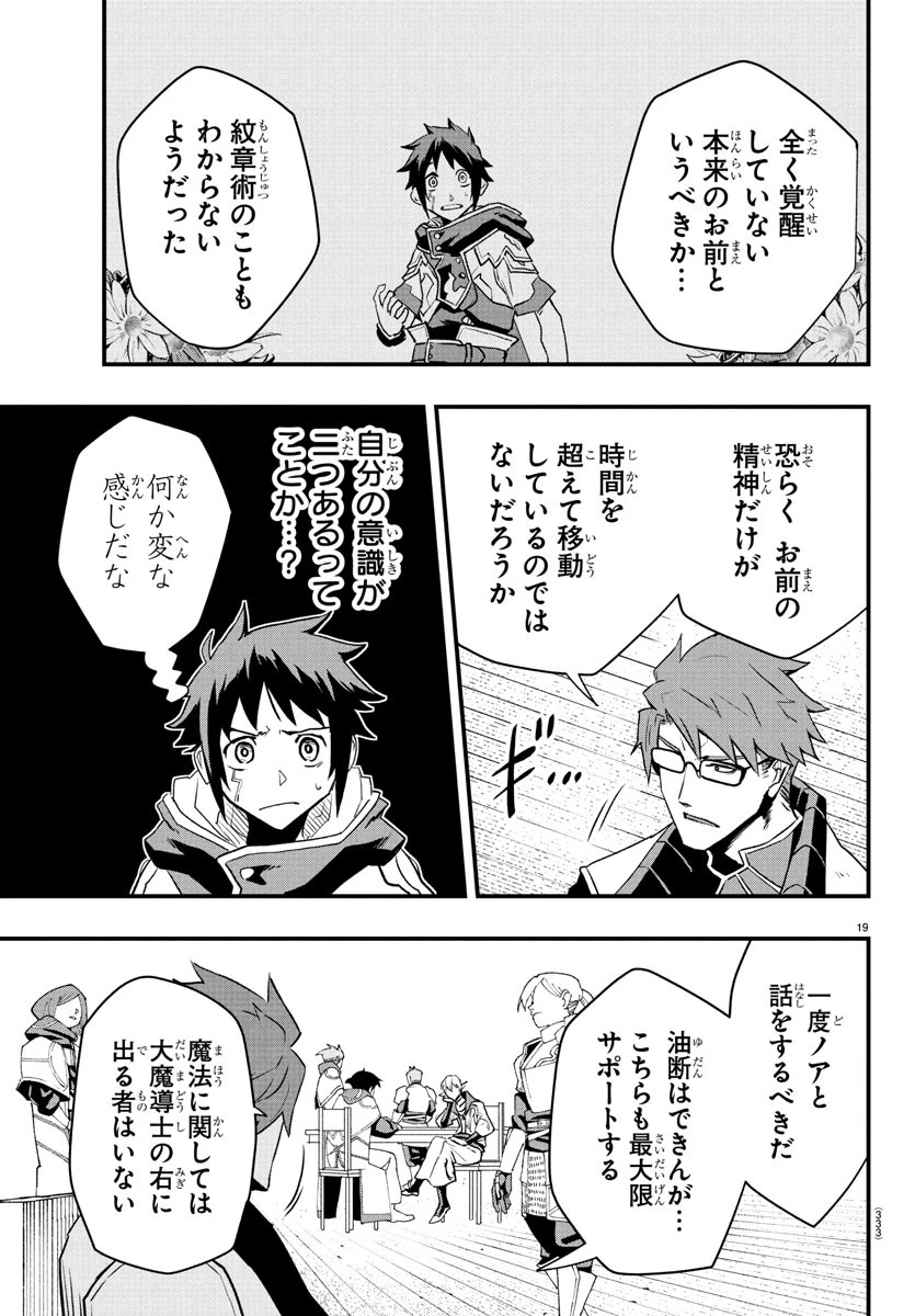 廻刻の勇者 第28話 - 19