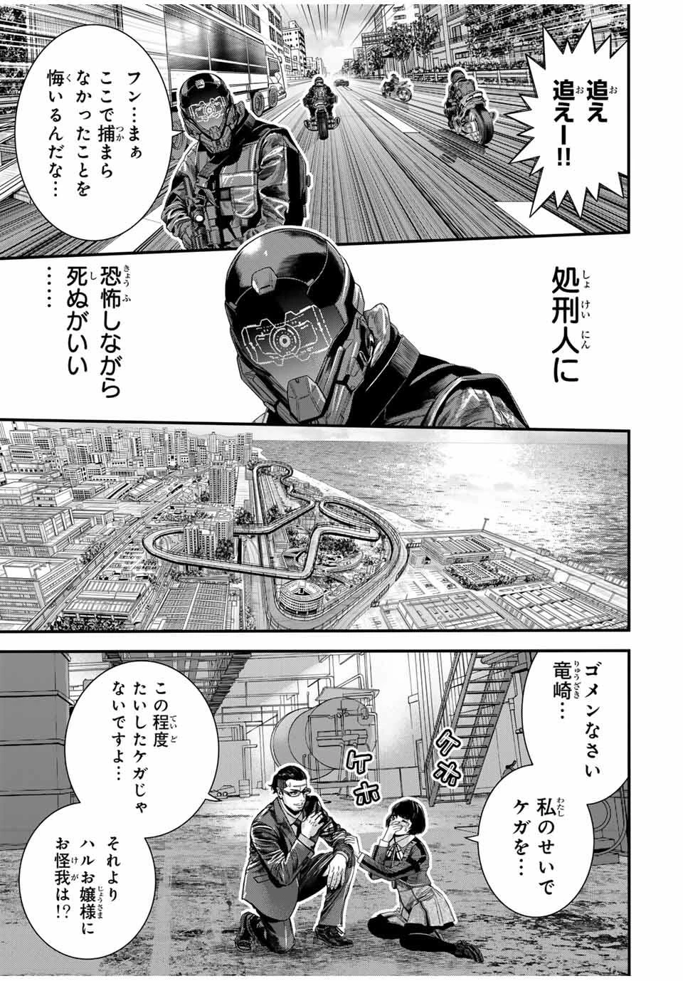 東京デスレース Tōkyō Desu Rēsu 第16話 - 5