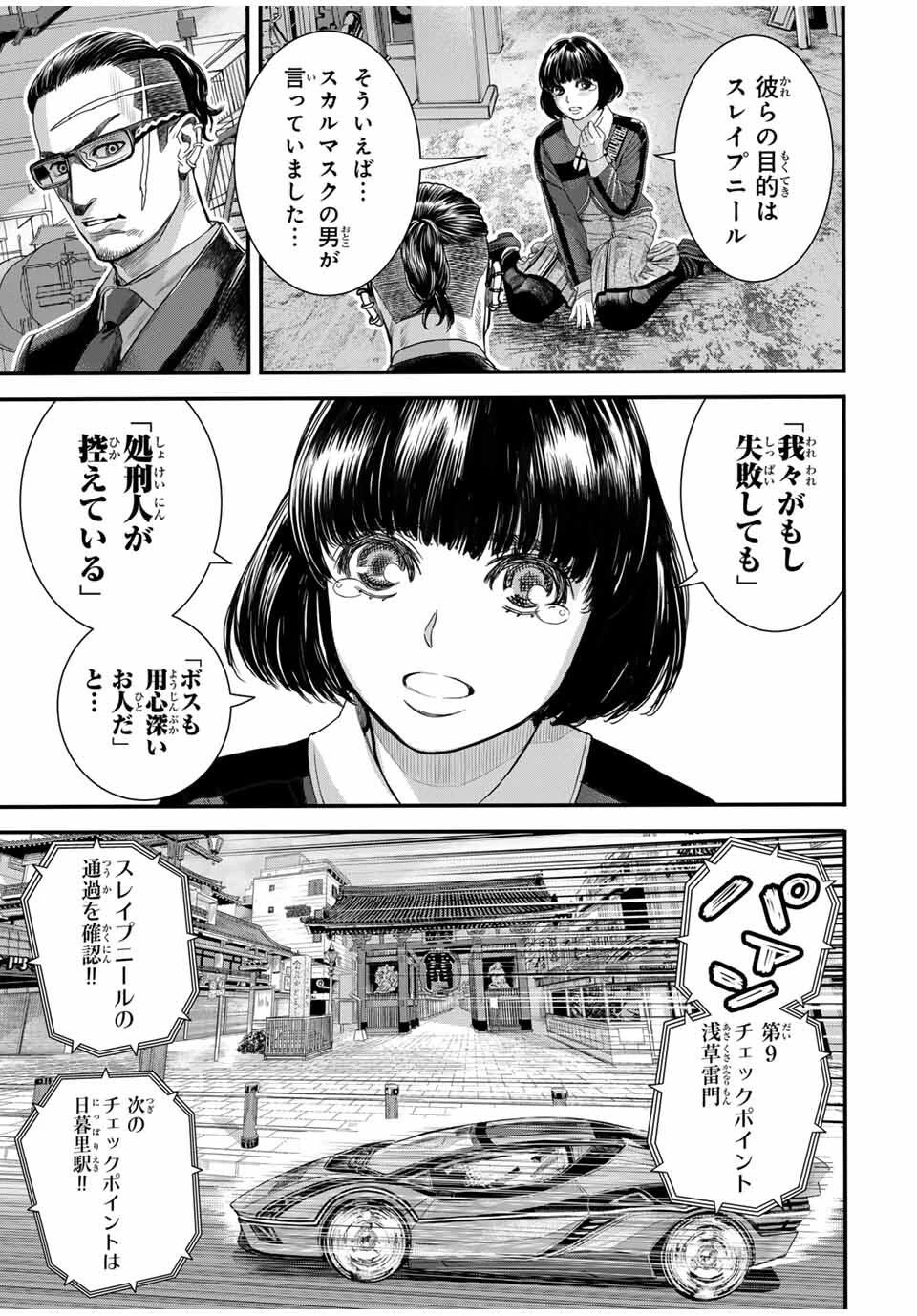 東京デスレース Tōkyō Desu Rēsu 第16話 - 7