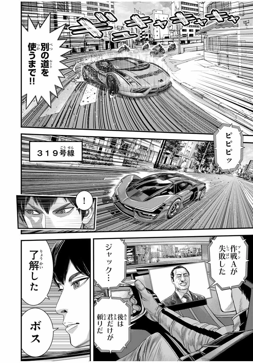 東京デスレース Tōkyō Desu Rēsu 第16話 - 10