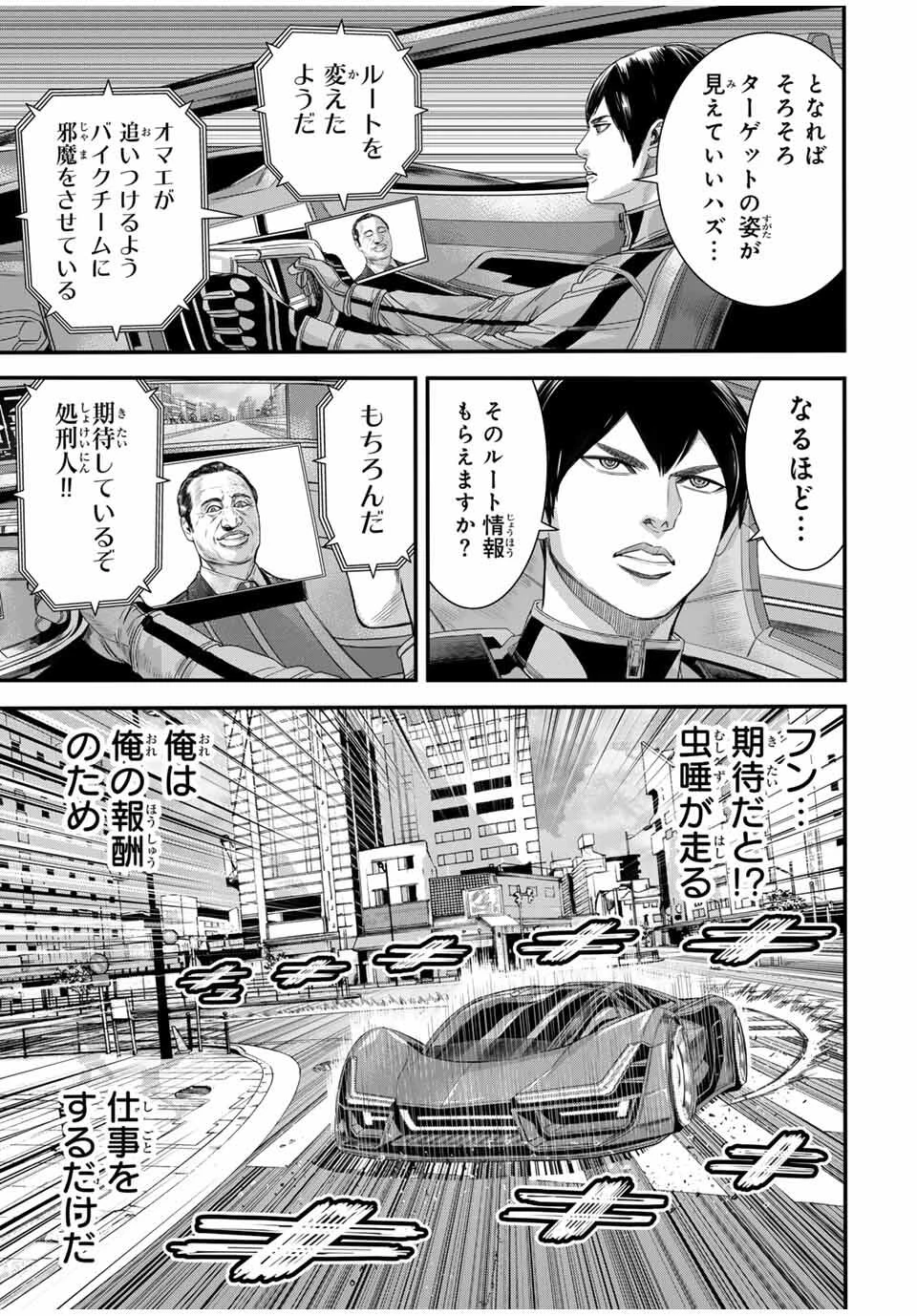 東京デスレース Tōkyō Desu Rēsu 第16話 - 11